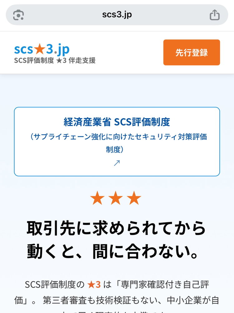 ホームページ制作に続き新サービスをはじめます。 #scs評価制度 SCS評価制度 ★3 伴走支援 ドメインまで取得してホ…