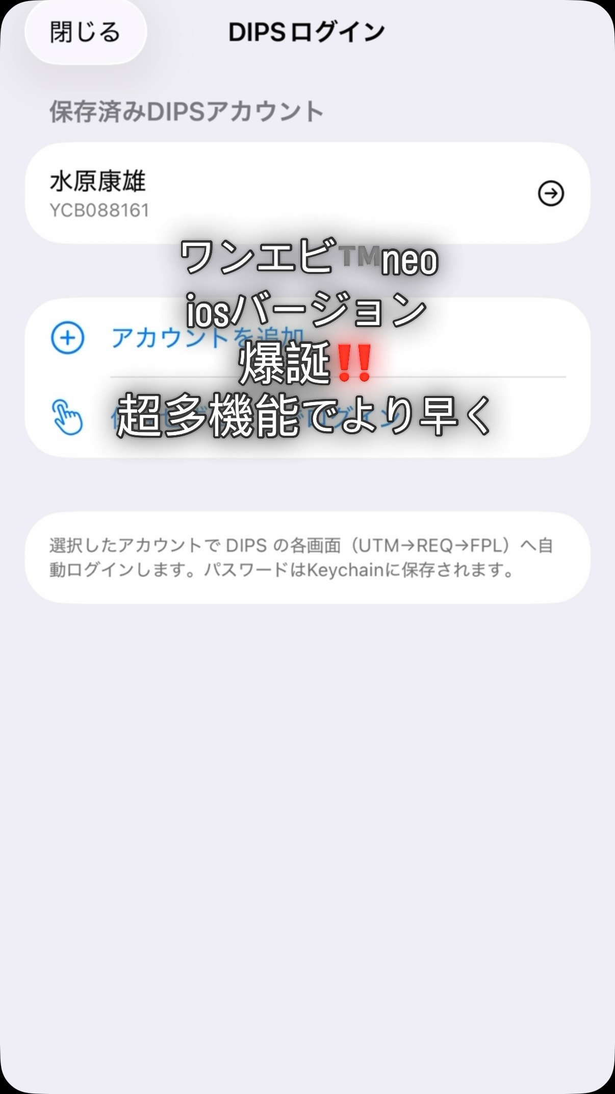 ワンエビ™️neo iosバージョン 爆誕‼️ 超多機能でより早く